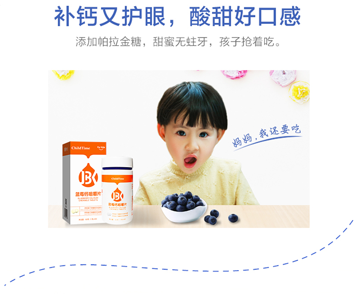 藍(lán)莓鈣咀嚼片(2)