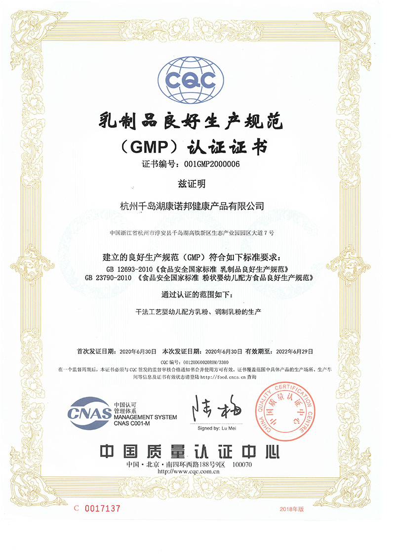熱烈祝賀公司通過(guò)乳制品HACCP體系和乳制品GMP認(rèn)證(圖1)