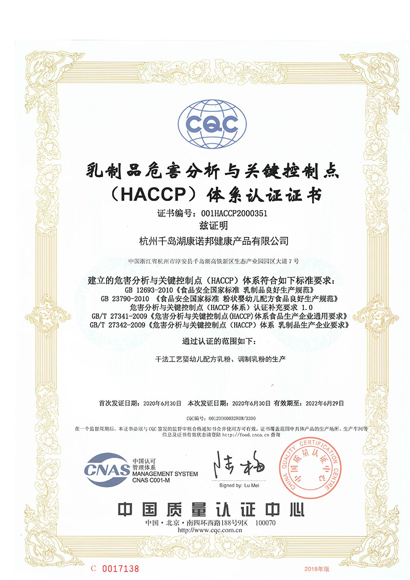 熱烈祝賀公司通過(guò)乳制品HACCP體系和乳制品GMP認(rèn)證(圖2)