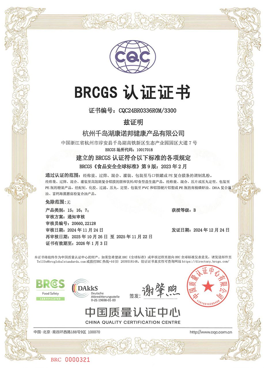BRCGS認(rèn)證中文.jpg